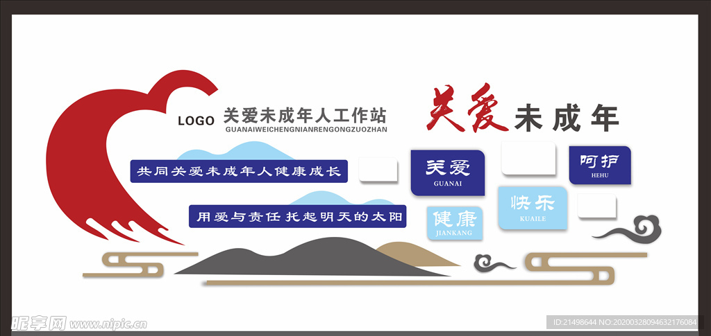 關(guān)愛(ài)未成年