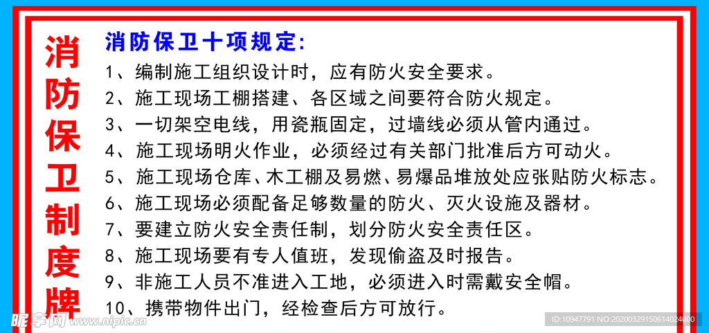 消防保衛