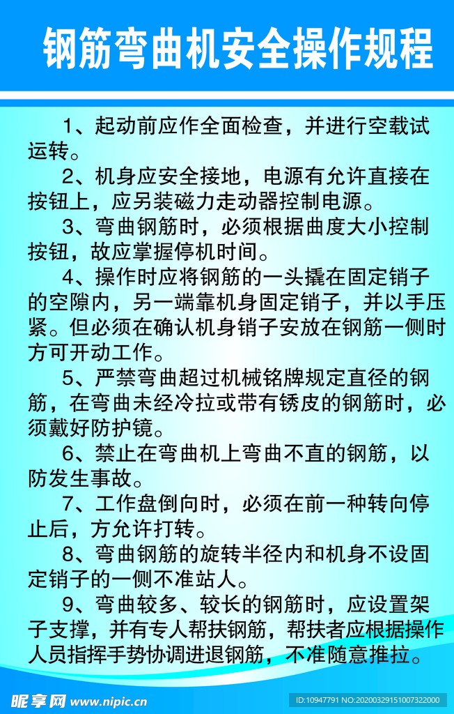 鋼筋彎曲