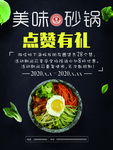 美食砂锅饭海报 韩国料理海报