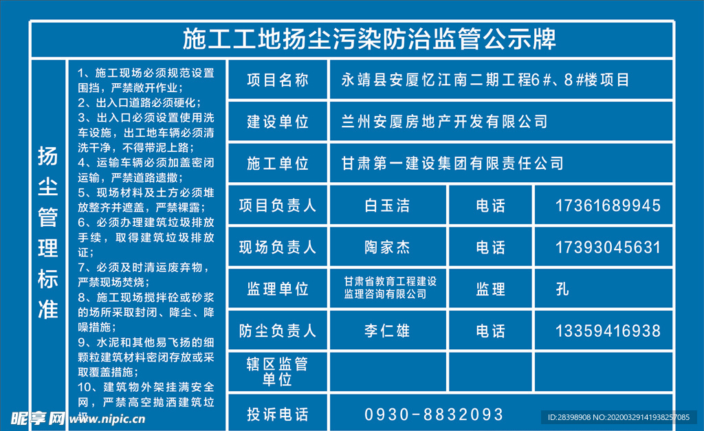 施工工地扬尘污染防治监管公示牌