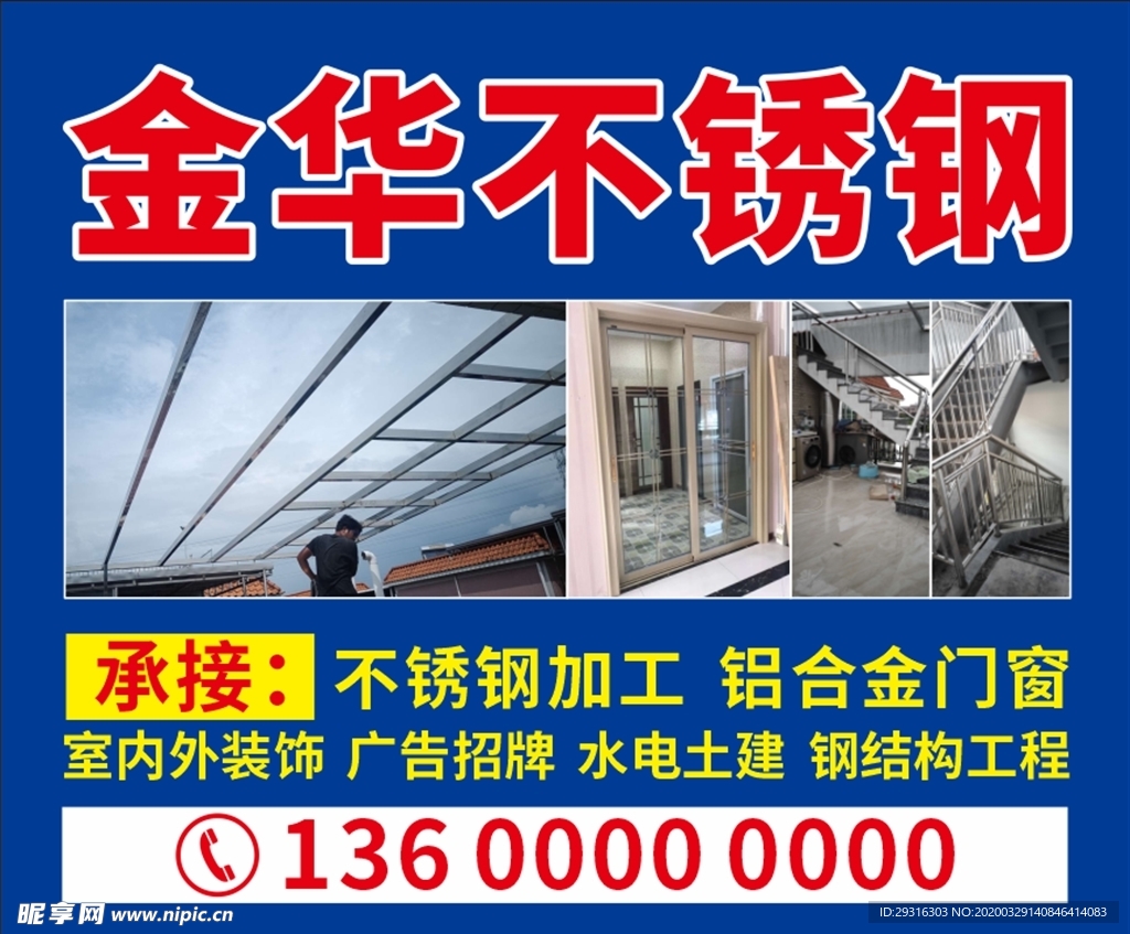 金華不銹鋼