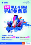 中国电信手机免费拿海报