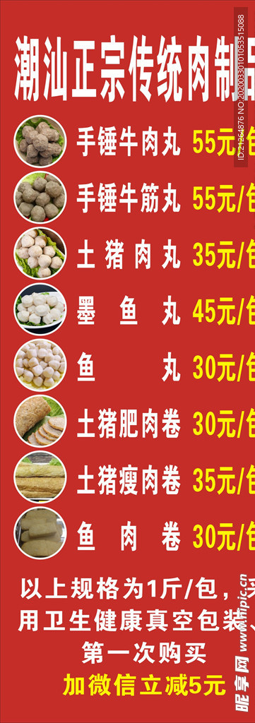 潮汕正宗传统肉制品