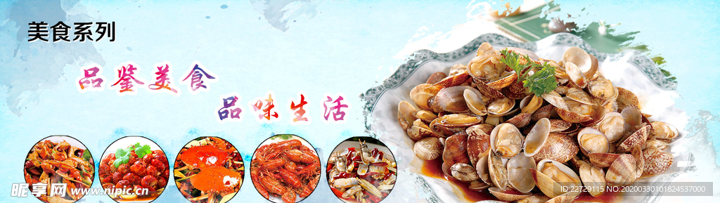 花甲美食系列