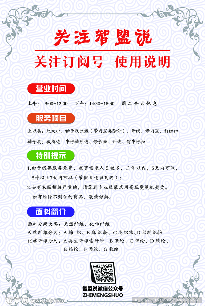 裁縫鋪功能