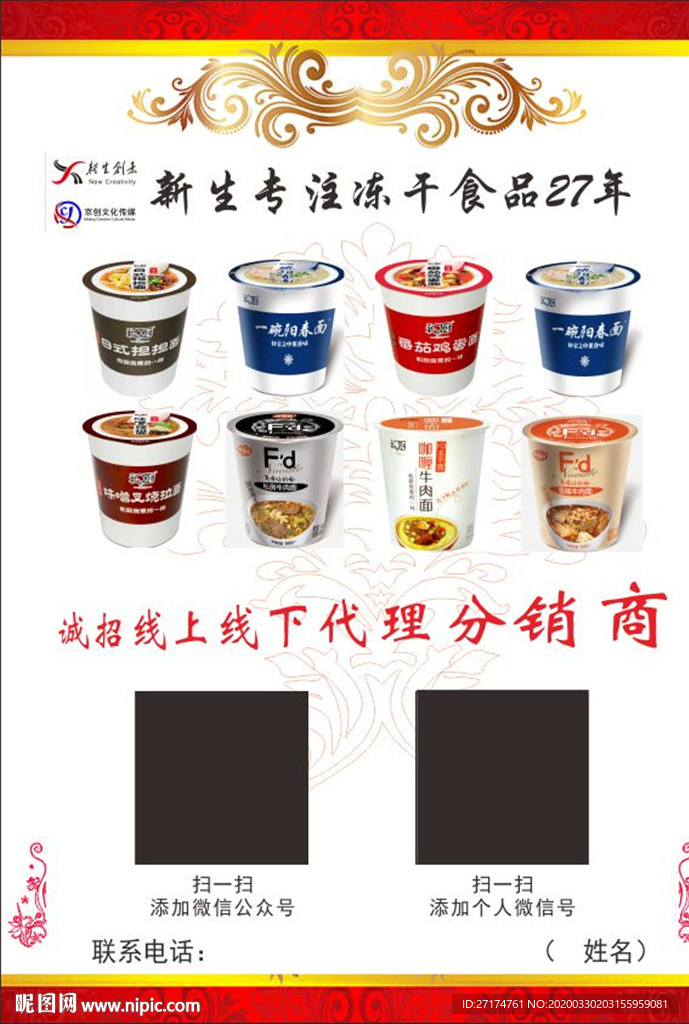 海福盛 專業凍干食品