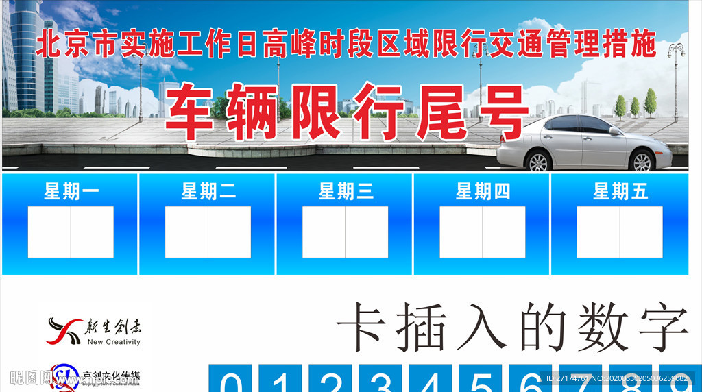 北京 限行 限號 交通