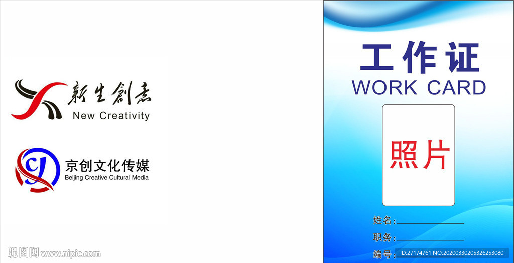 工作證