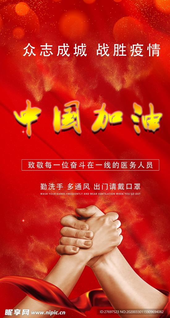 中國加油