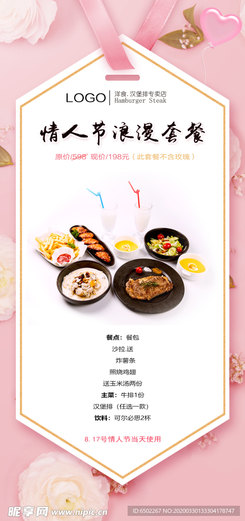 情人節海報