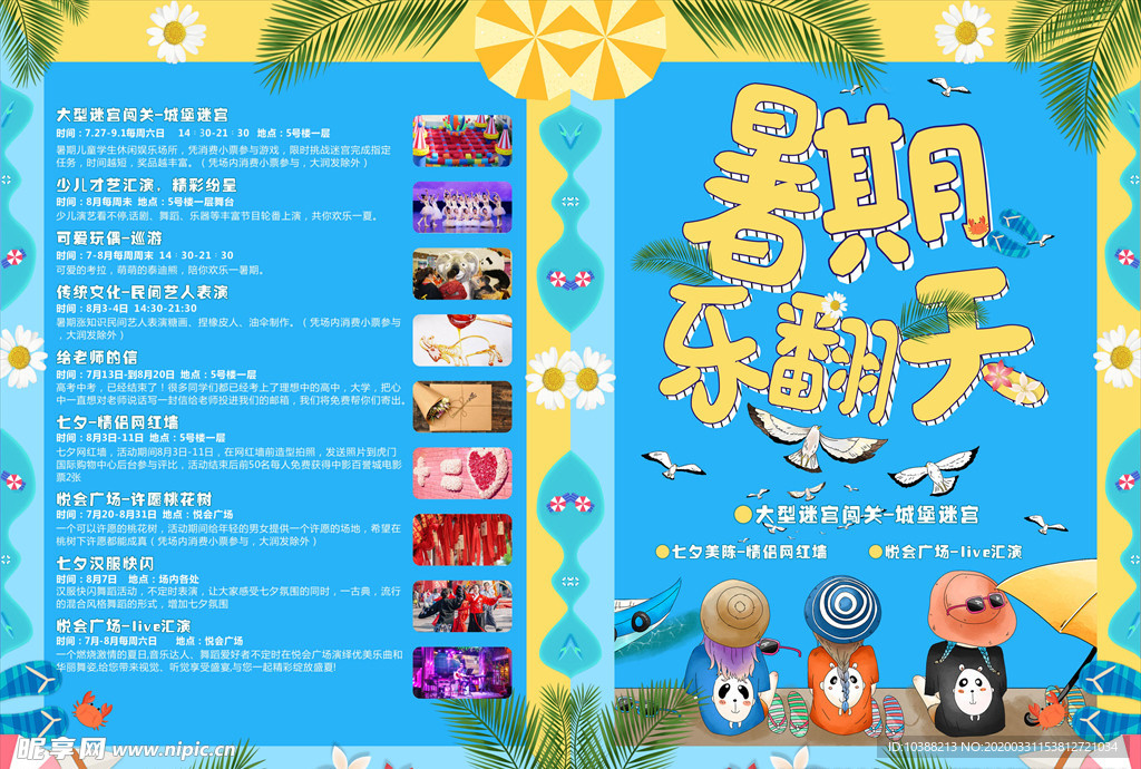 活動海報