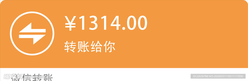 微信轉(zhuǎn)賬