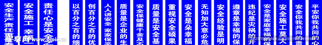 工地安全標(biāo)語(yǔ)