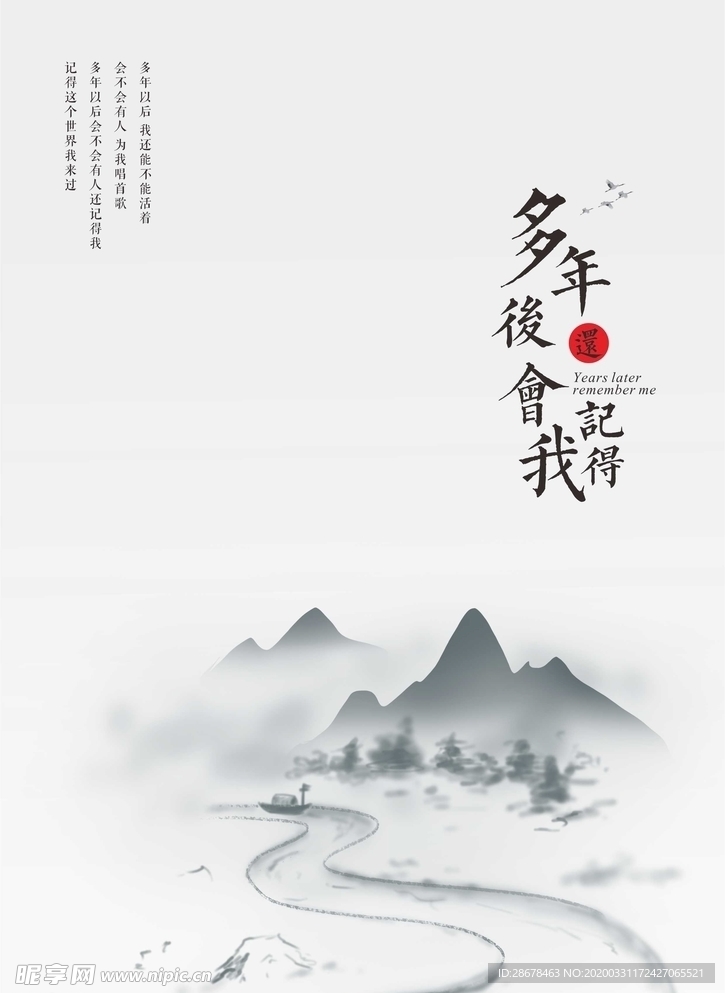 多年以后 還會(huì)記得我