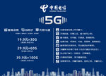 中国电信5G套餐资费标准