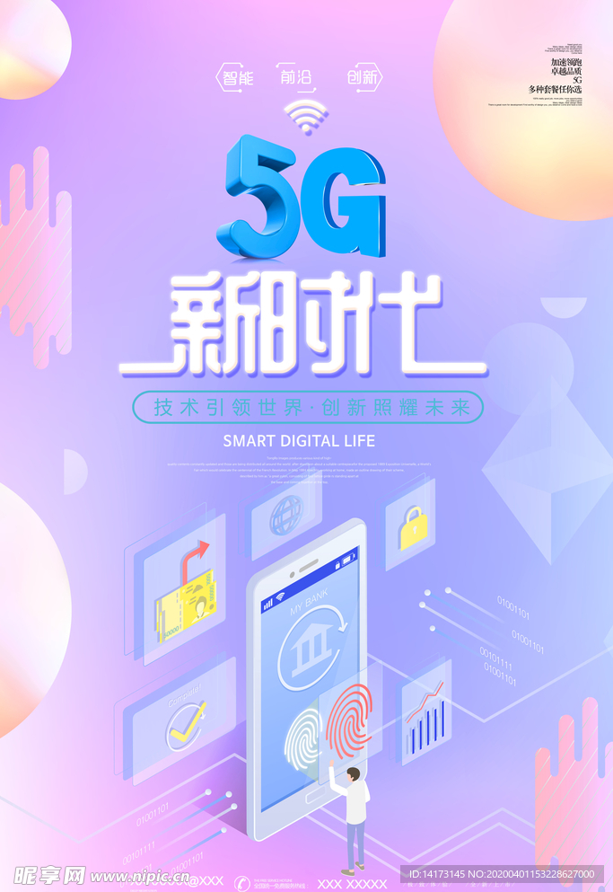 5G时代 5G展板图片