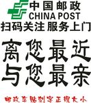 中国邮政 LOGO 车贴 刻字