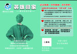 英雄回家  逆行者