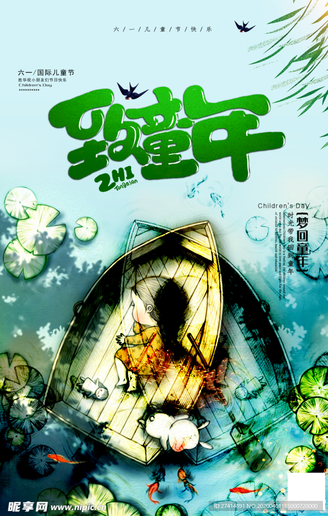 六一节海报 中国节日 儿童节