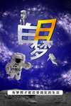 白日夢