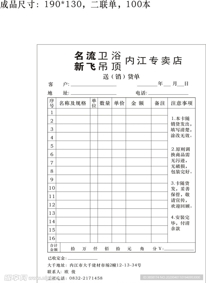 聯(lián)單 建材