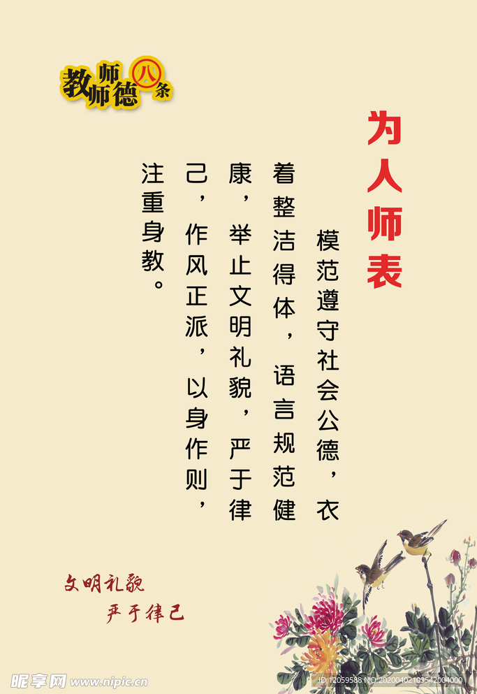 为人师表