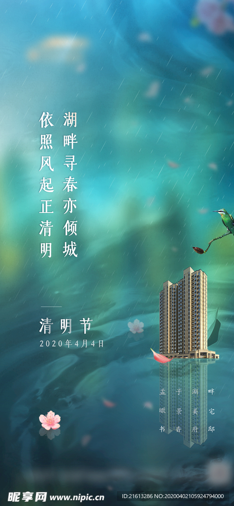清明