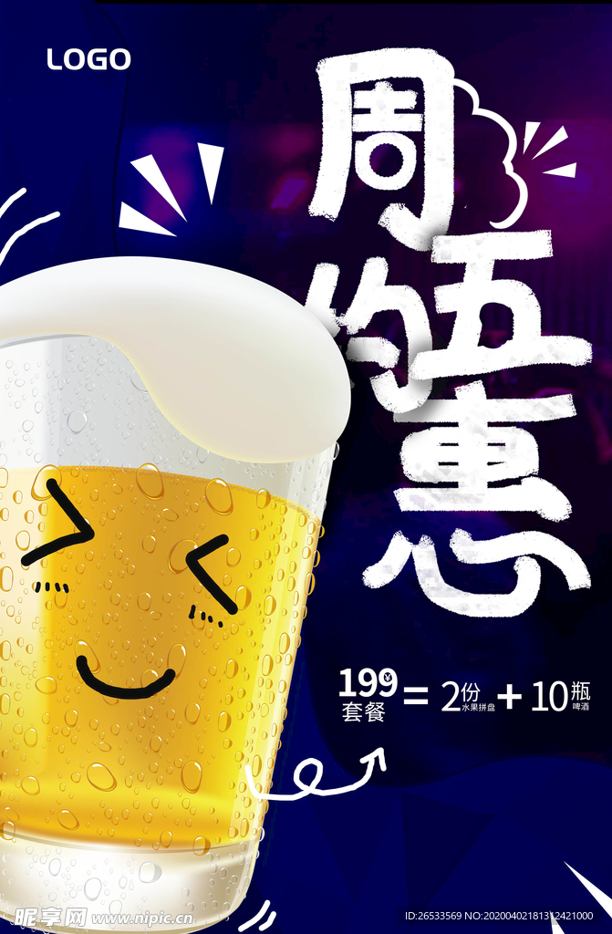 酒吧海报 娱乐 专题 啤酒节