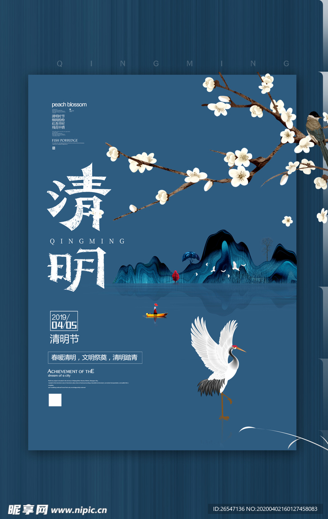 清明節海報 清明節 清明節活動