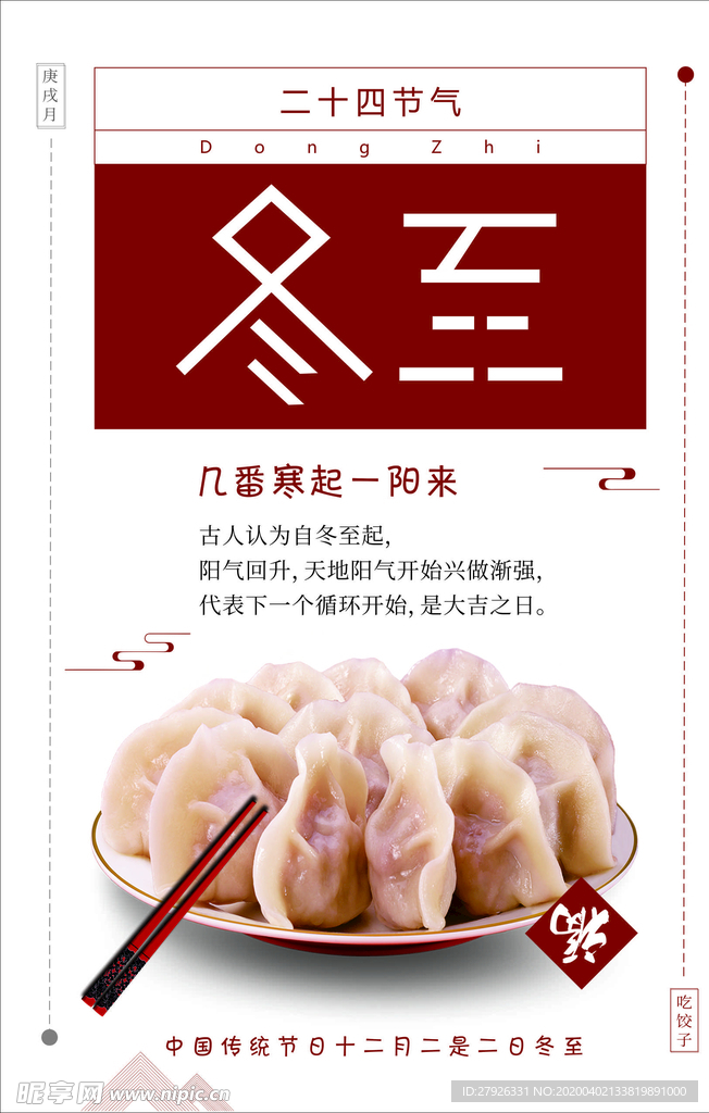 冬至