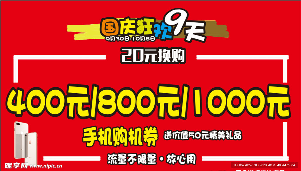電信宣傳海報