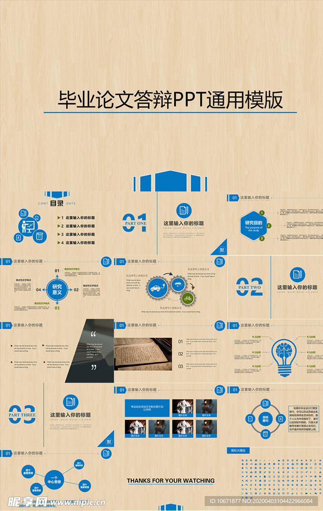 畢業答辯PPT
