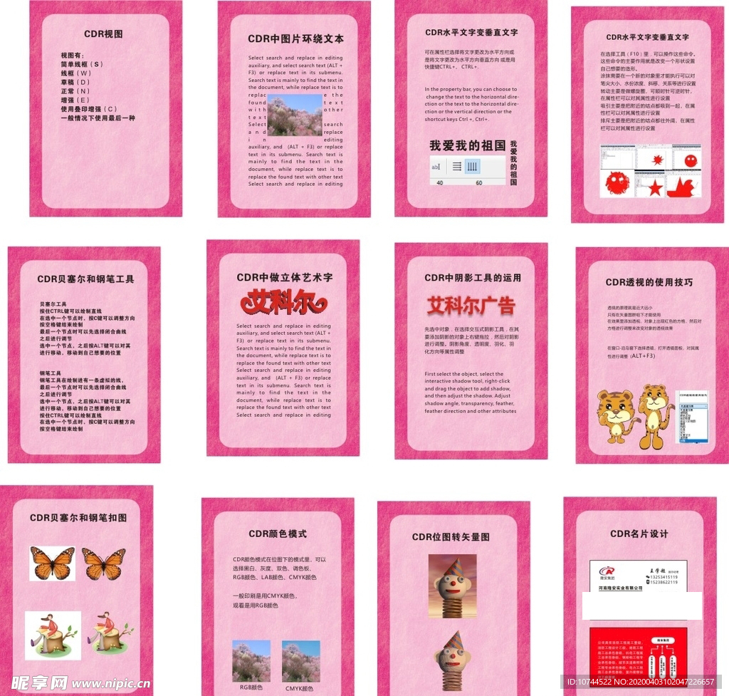 粉色背景 CDR作业 软件常识