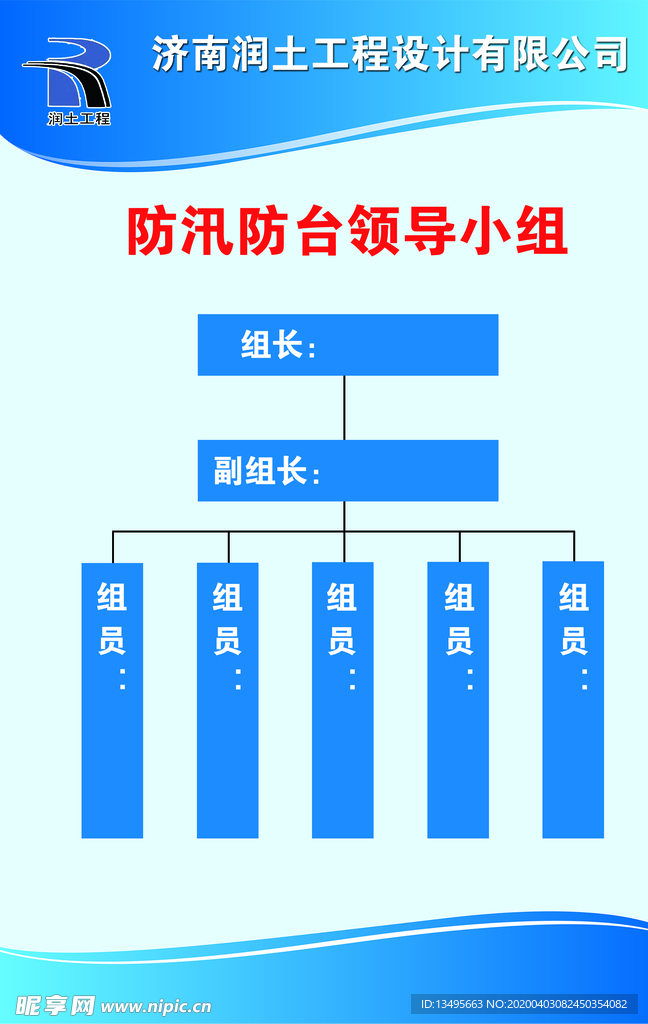 防汛防台展板