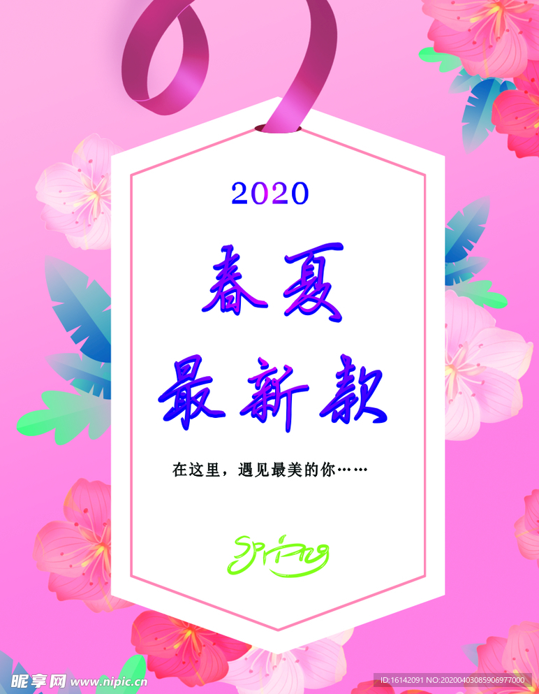 春季衣服海報
