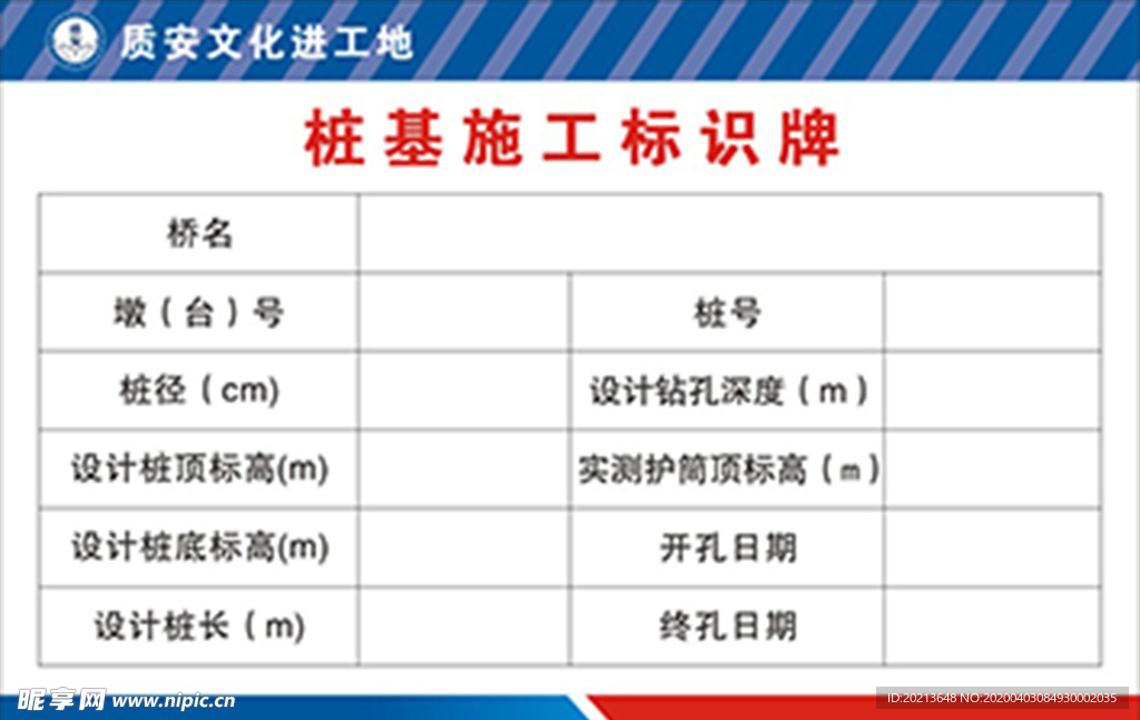 桩基施工标识牌