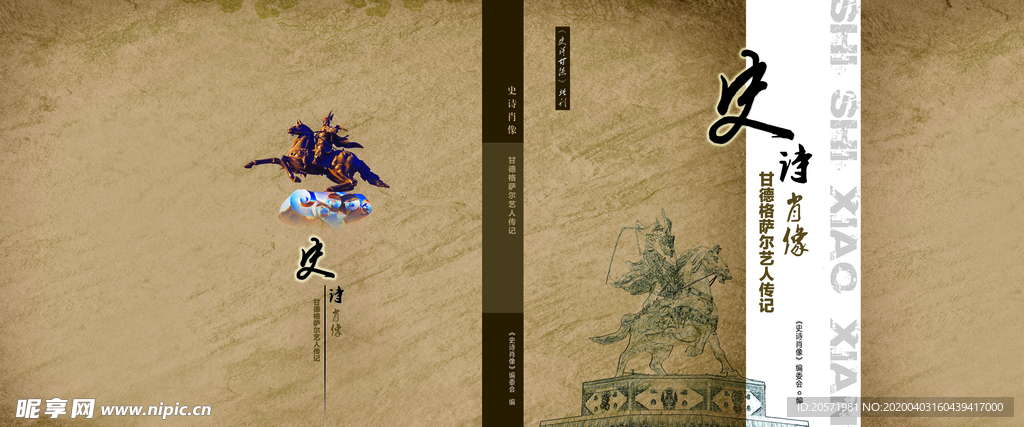 史詩封面
