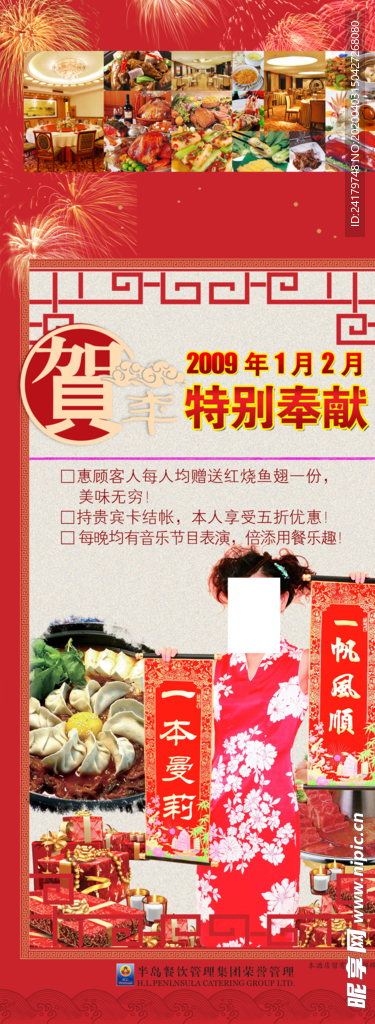 中国风餐厅促销宣传易拉宝展架