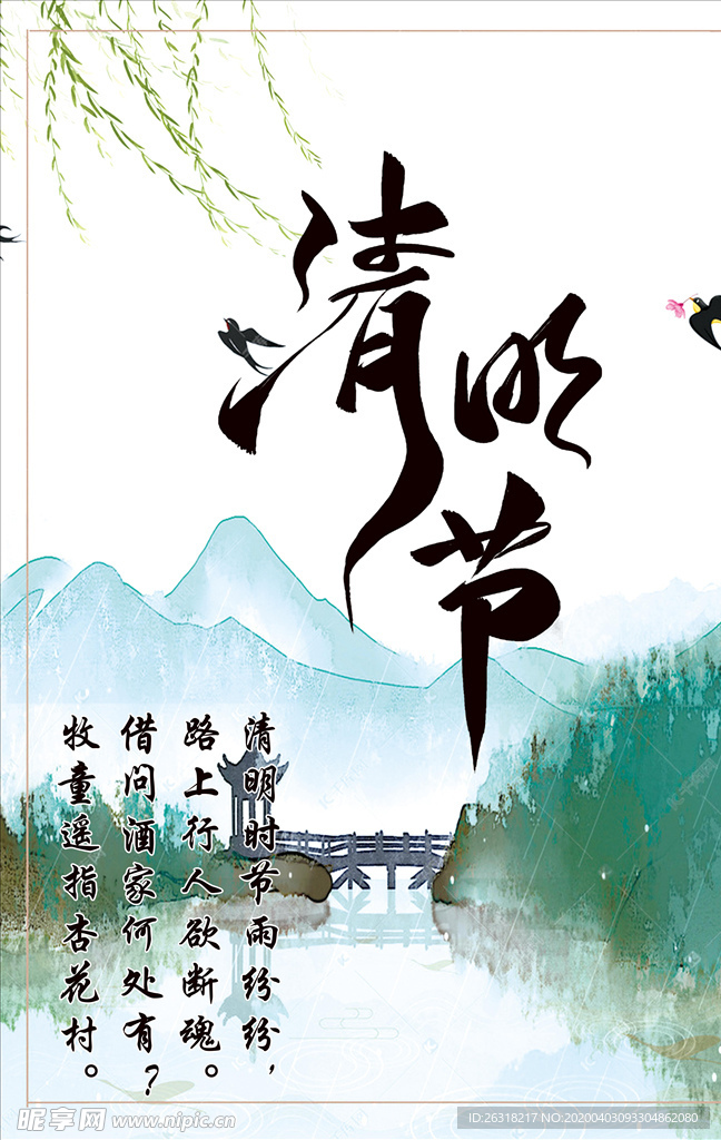 清明節