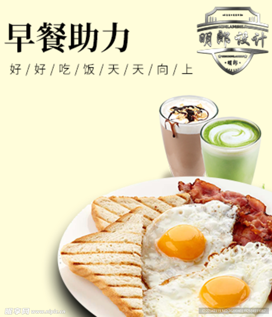 app首页早餐海报