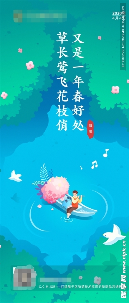 清明海报