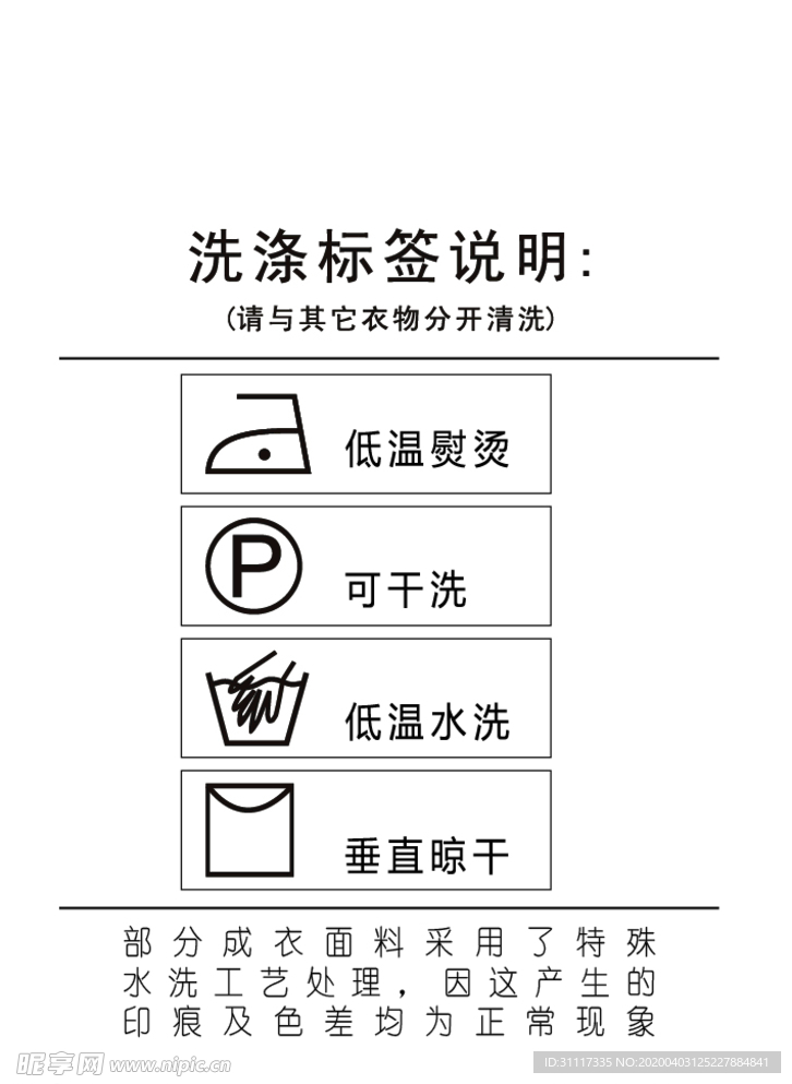 衣標(biāo) 洗滌 標(biāo)簽 說(shuō)明 衣領(lǐng)