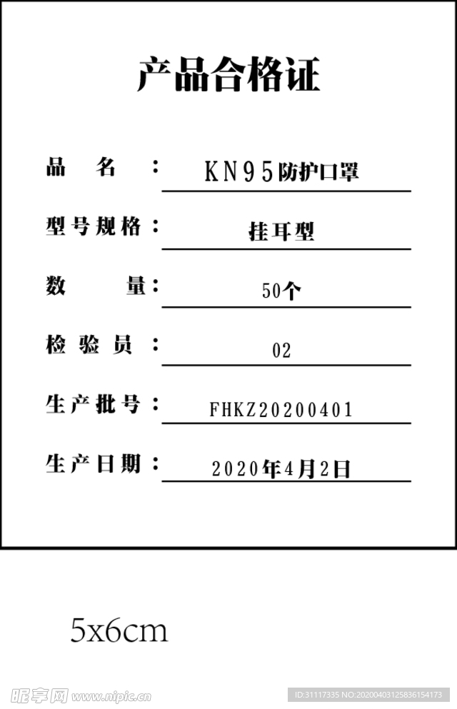 口罩 合格證 N95 口罩合格
