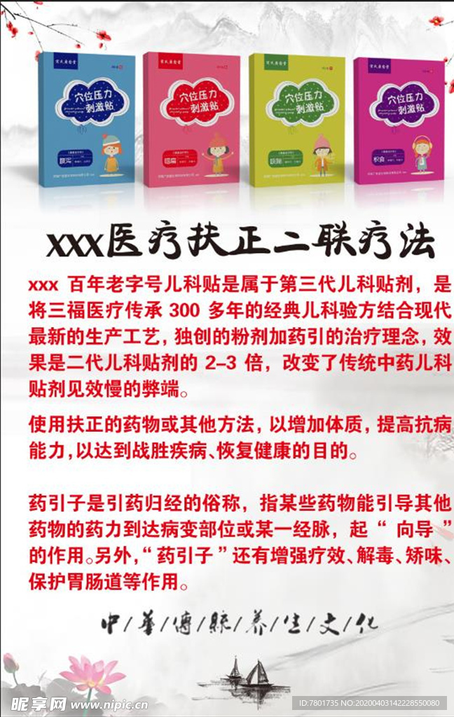 兒科貼