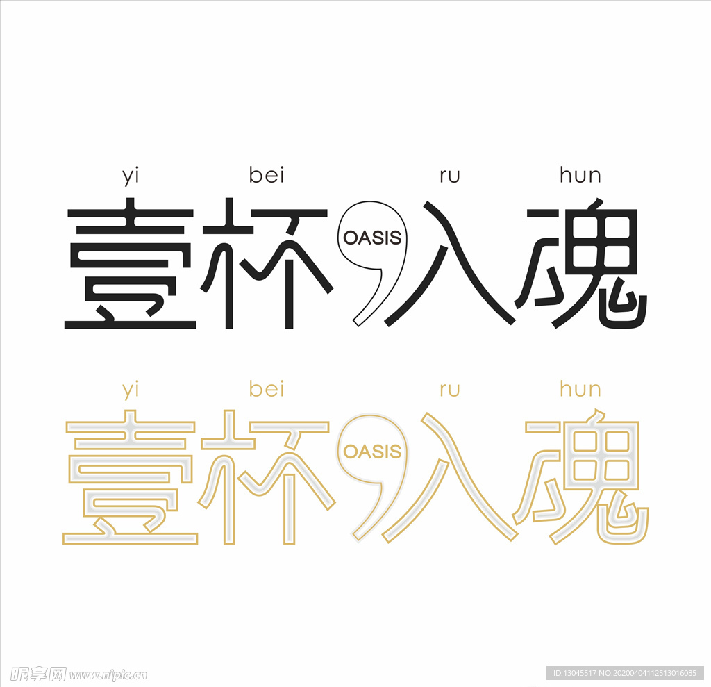 一杯入魂