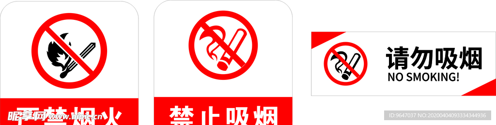 严禁烟火  禁止吸烟