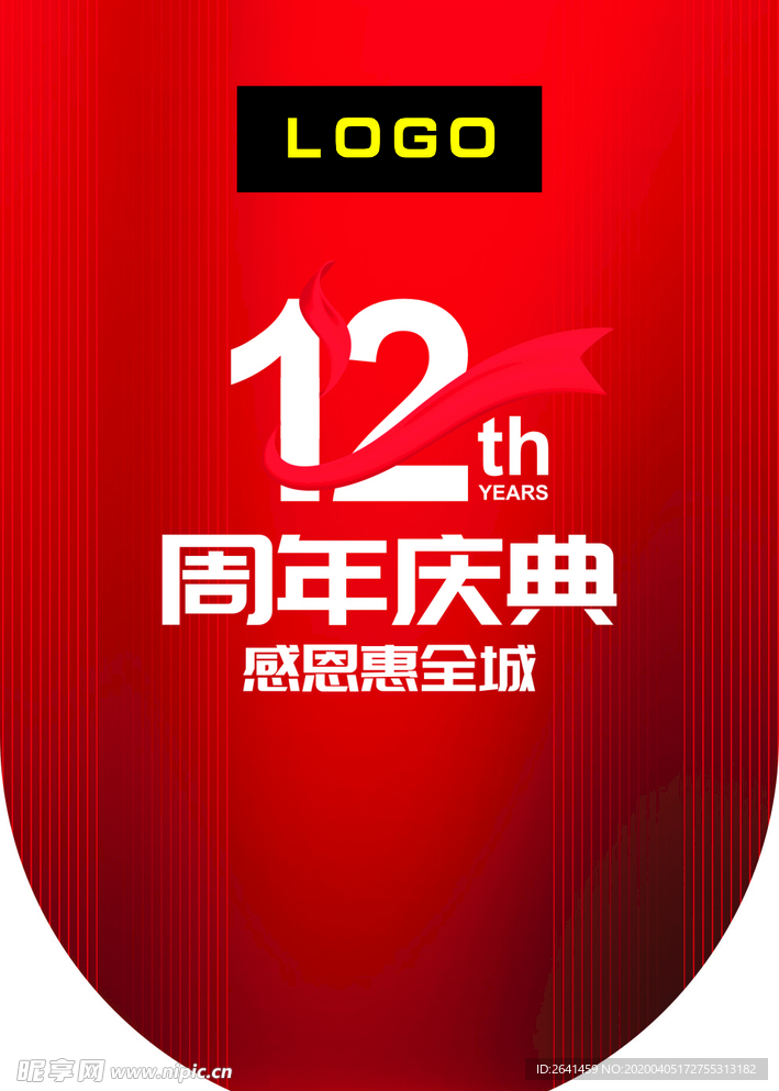 周年慶典吊旗