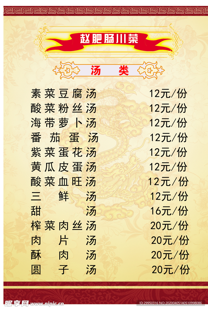 湯類