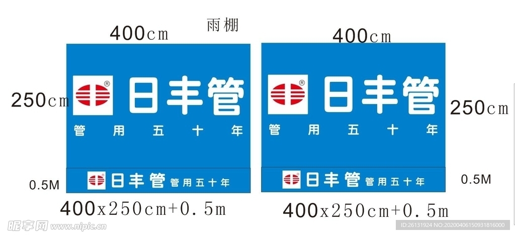 日豐管 雨篷 宣傳 防水